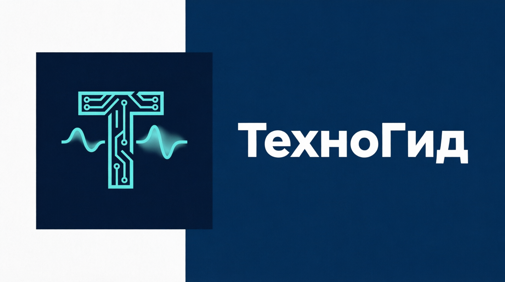 ТехноГид